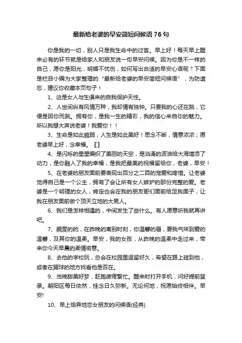 最新给老婆的早安简短问候语76句