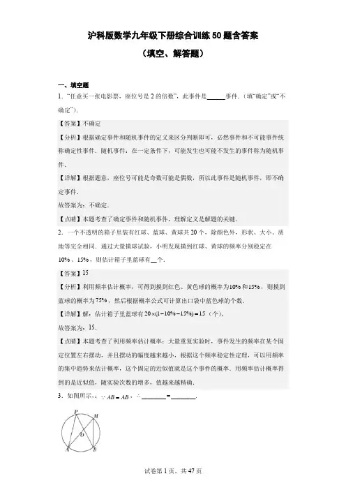 沪科版数学九年级下册综合训练50题含参考答案