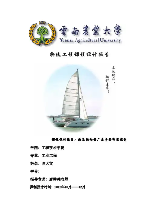液压转向器厂总平面布置设计课程设计