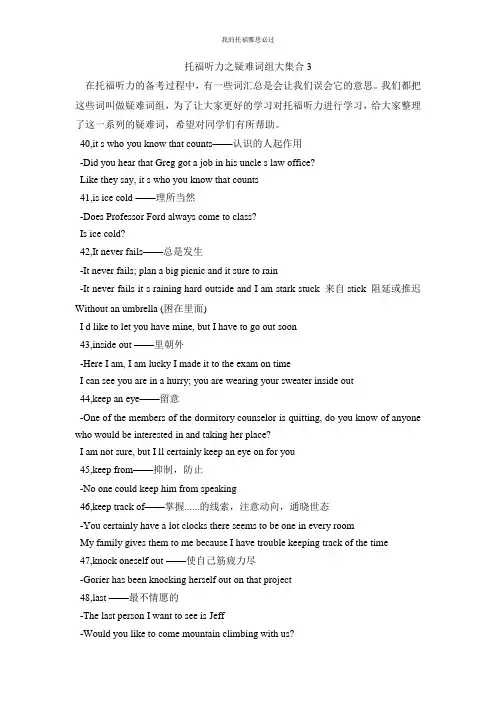 托福听力之疑难词组大集合;3