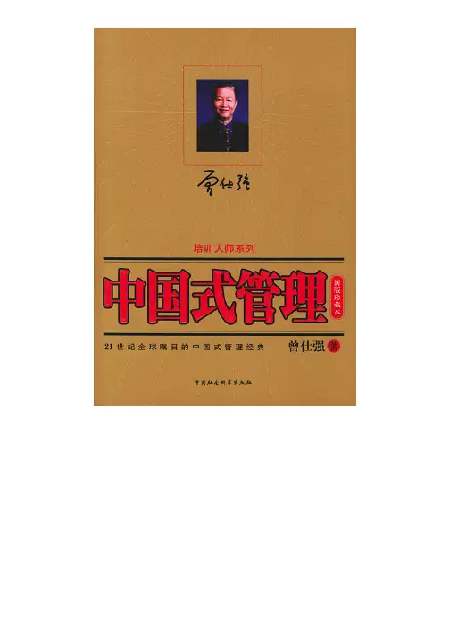 中国式管理
