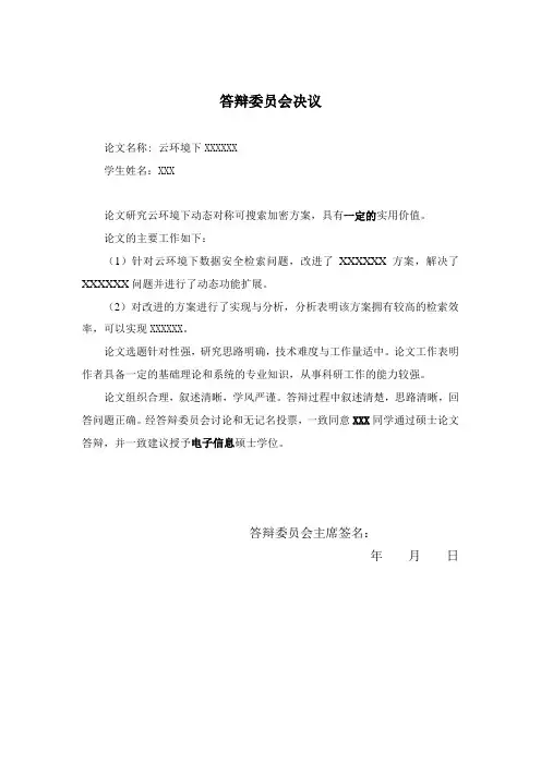 答辩委员会决议_模版