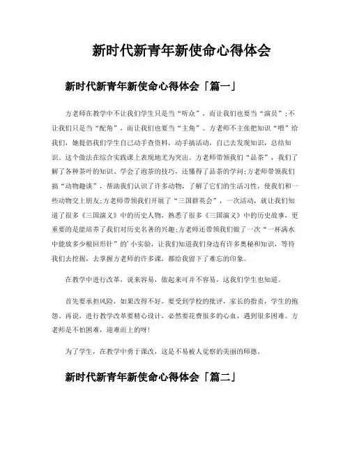 新时代新青年新使命心得体会