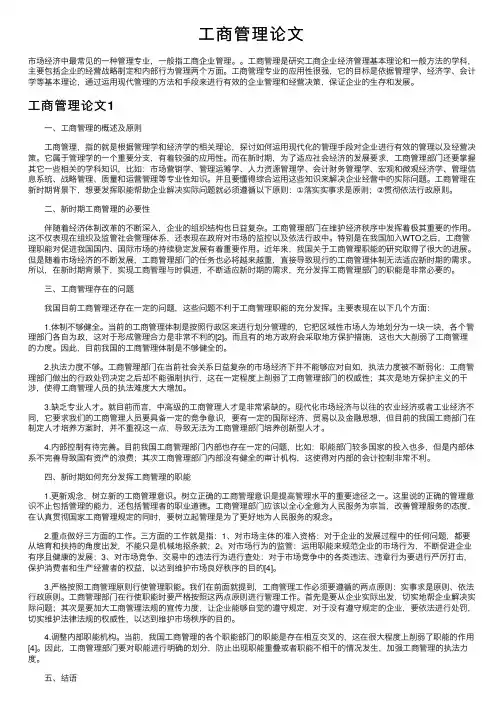 工商管理论文