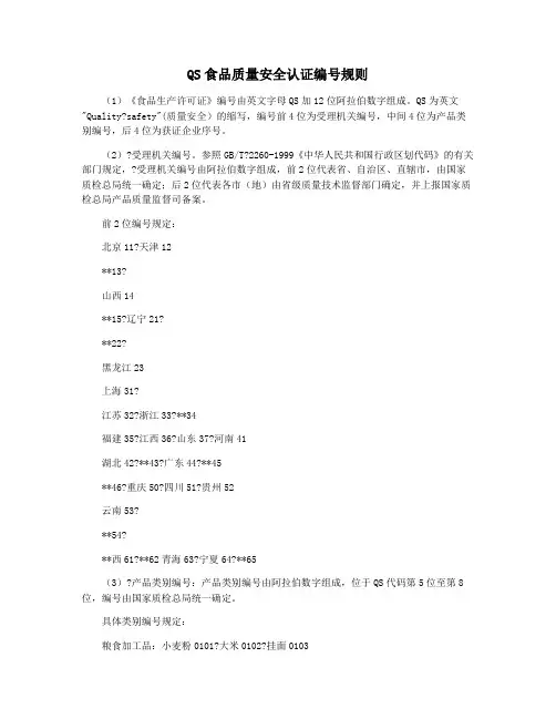 QS食品质量安全认证编号规则