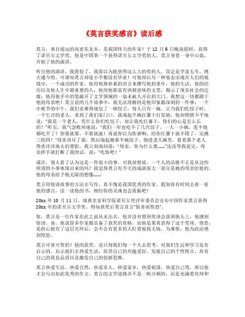 《莫言获奖感言》读后感