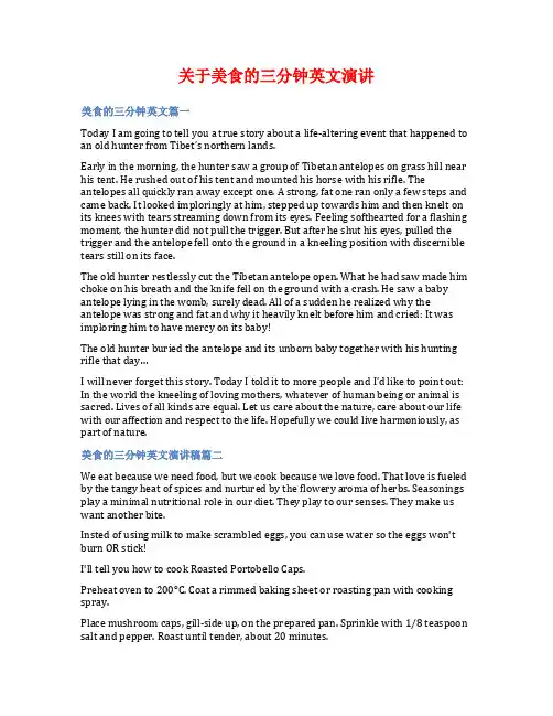 关于美食的三分钟英文演讲