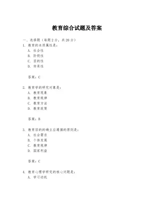教育综合试题及答案