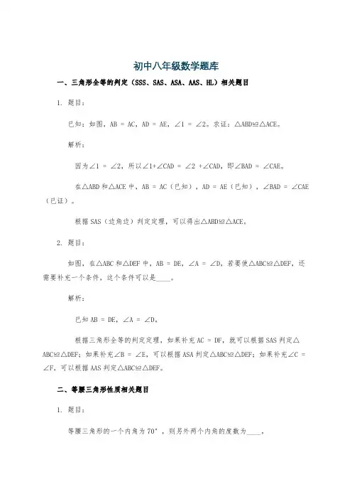 初中八年级数学题库