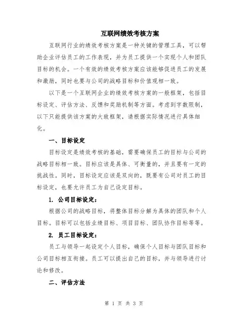 互联网绩效考核方案