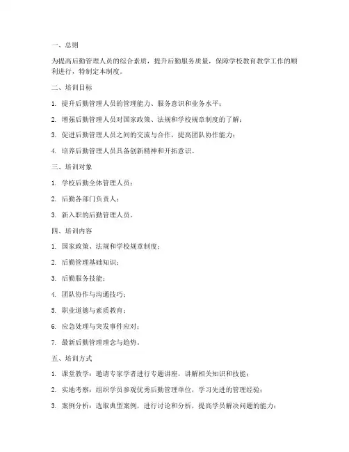 后勤管理培训制度