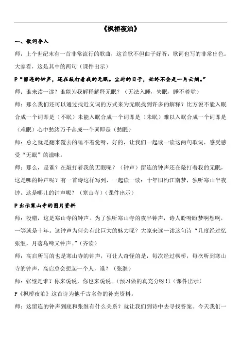 部编版五年级语文《枫桥夜泊》课堂教学实录
