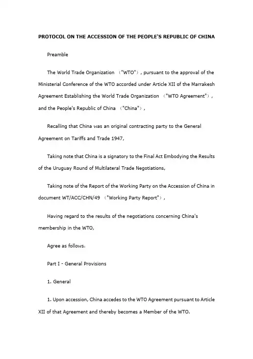 中国入世协定书英文版