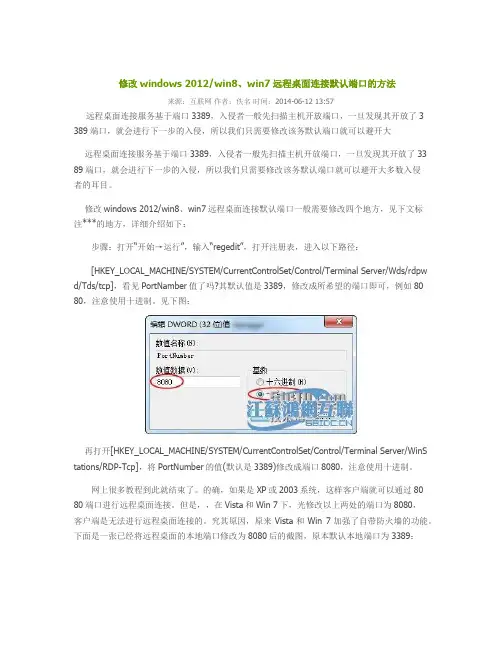 修改window 2012远程桌面端口