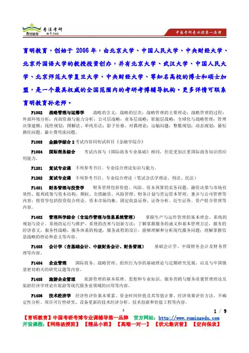 2015年中山大学会计学考研复试分数线,考研笔记,复试流程,考研真题