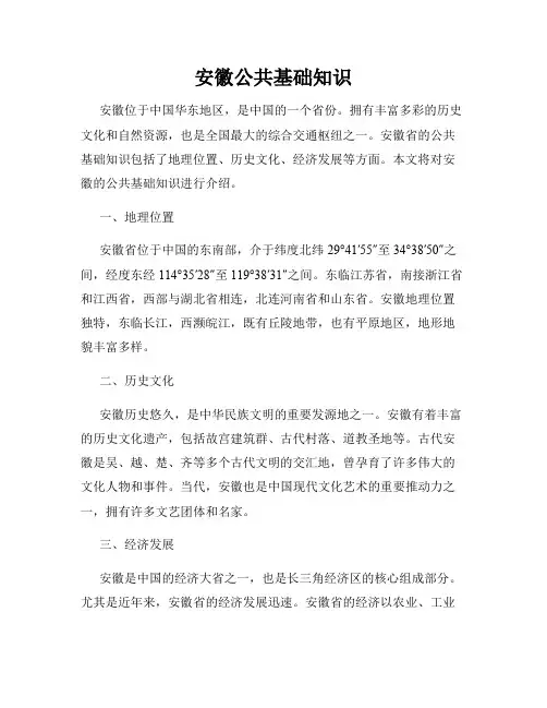 安徽公共基础知识