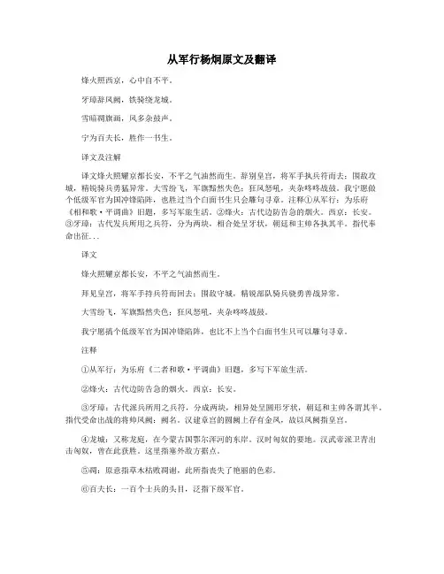 从军行杨炯原文及翻译
