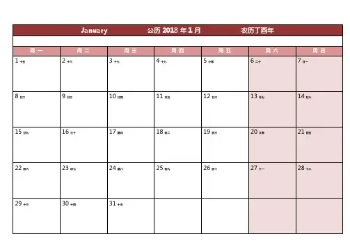 2018年日历表(每月一张)
