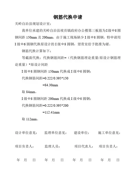 钢筋代换申请