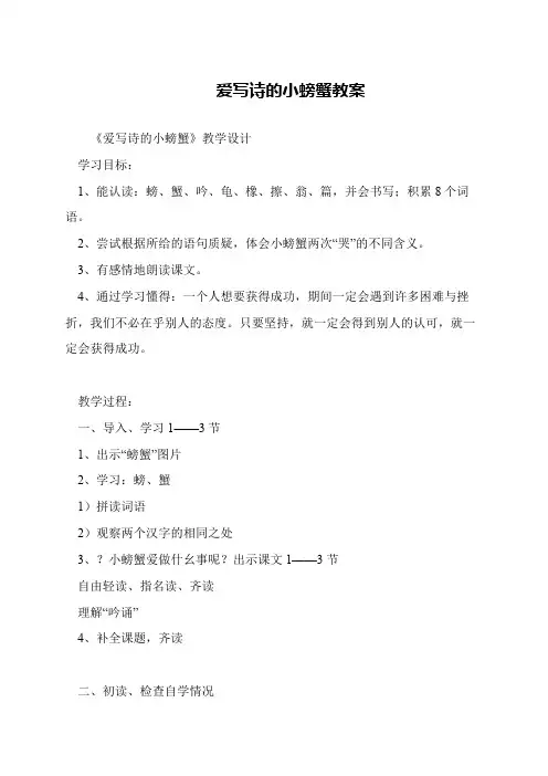 爱写诗的小螃蟹教案