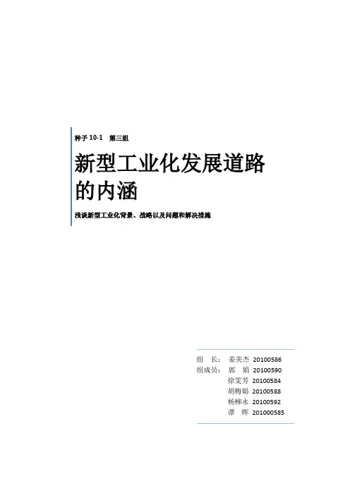 新型工业化内涵