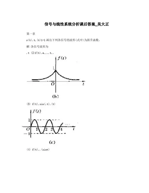信号与线性系统分析课后答案_吴大正