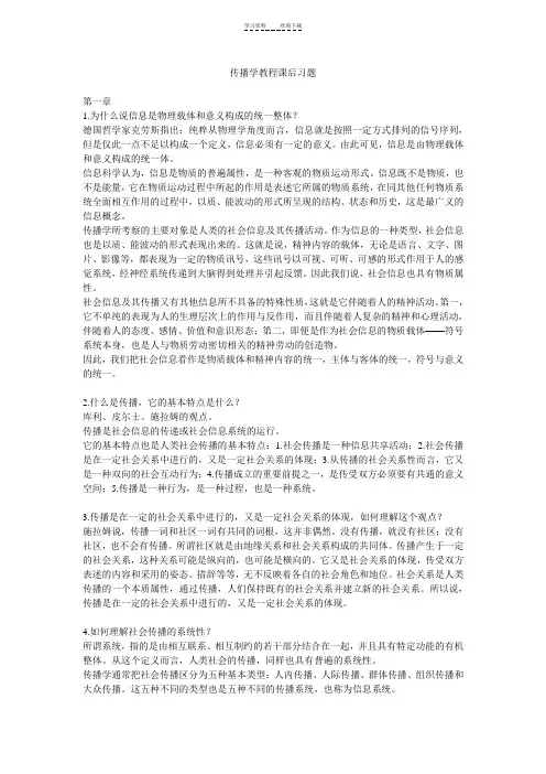 传播学教程课后习题