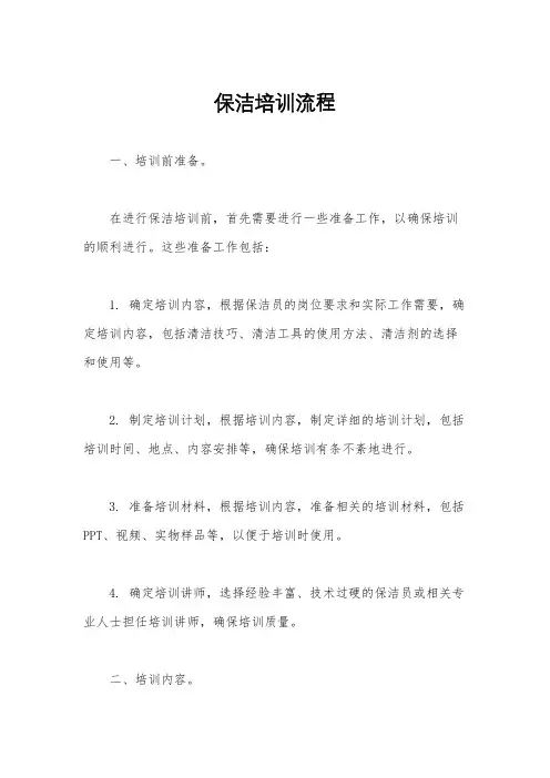 保洁培训流程