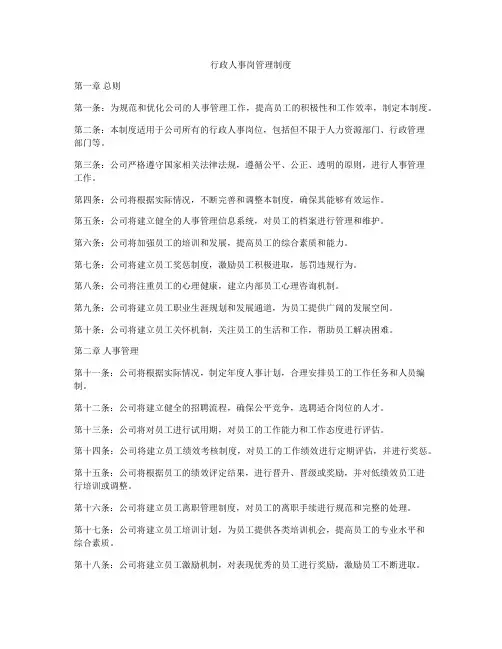 行政人事岗管理制度