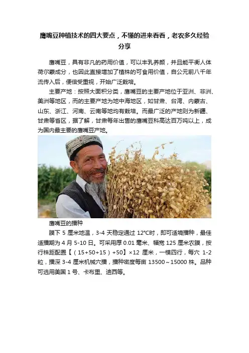 鹰嘴豆种植技术的四大要点，不懂的进来看看，老农多久经验分享