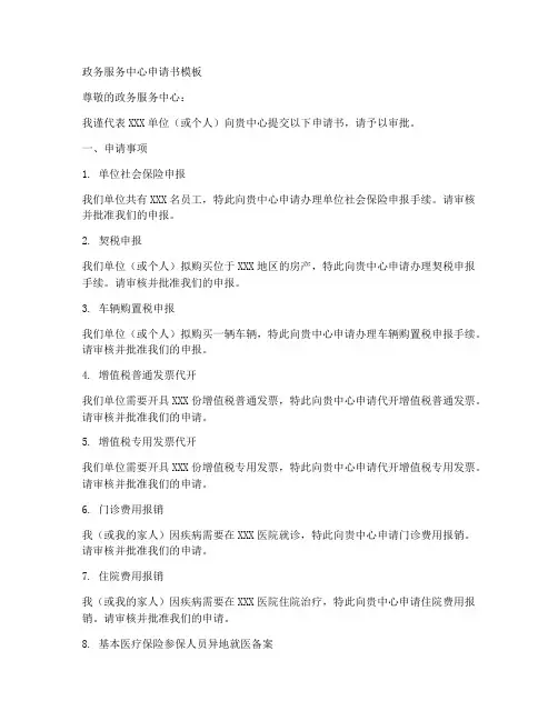 政务服务中心申请书模板