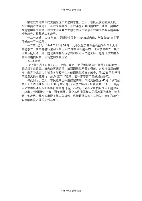2021考研政治史纲“运动”复习：第二战线学生运动