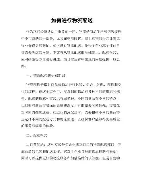 如何进行物流配送