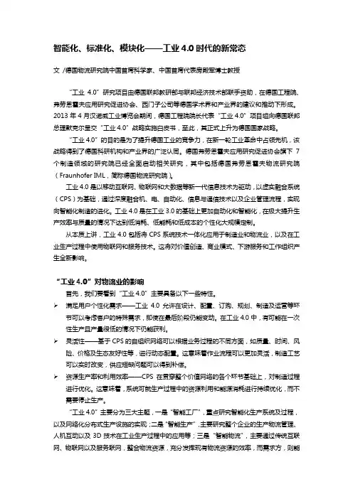 智能化、标准化、模块化——工业4.0时代的新常态