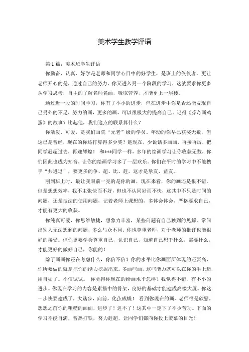 美术学生教学评语
