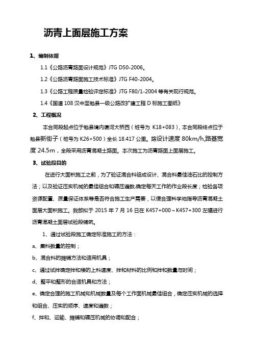 沥青混凝土上面层试验段开工报告(最终)
