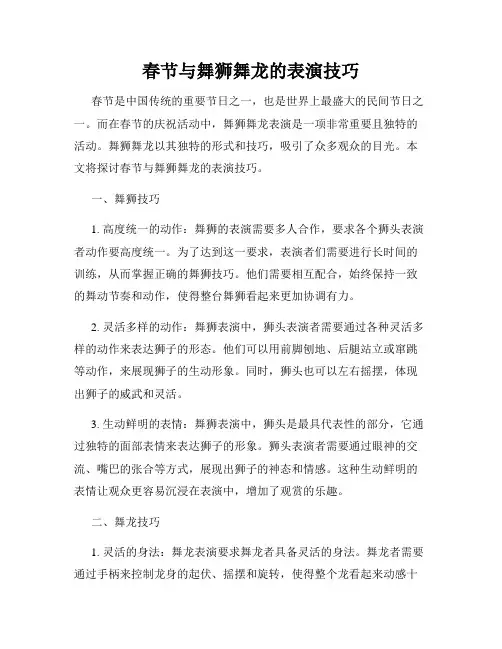 春节与舞狮舞龙的表演技巧
