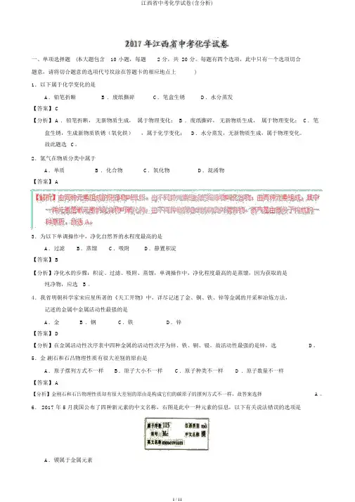 江西省中考化学试卷(含解析)