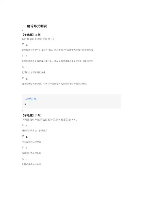 2020年智慧树知道网课《思想道德修养与法律基础(2020春夏)》课后章节测试满分答案