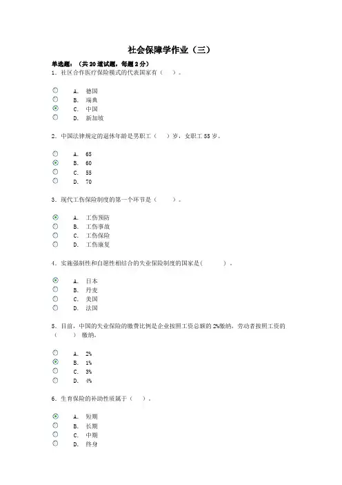 社会保障作业三答案讲课教案