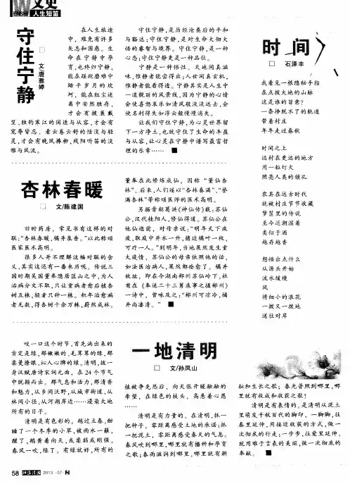 杏林春暖