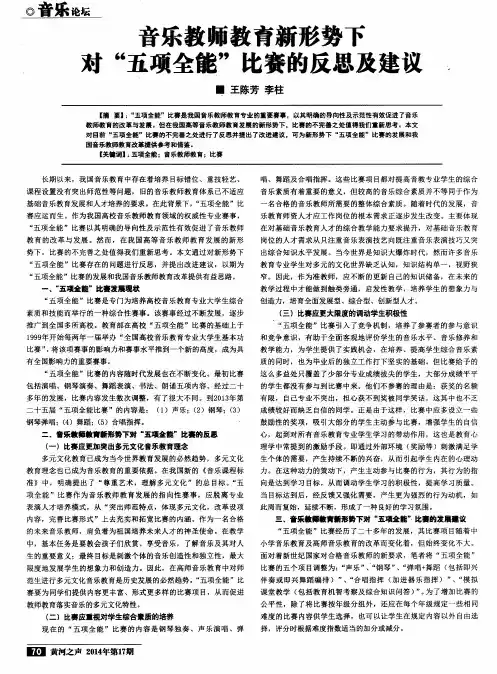 音乐教师教育新形势下对“五项全能”比赛的反思及建议