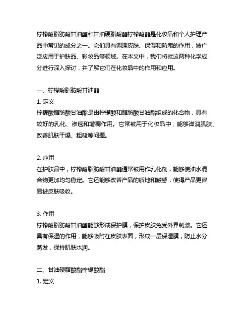 柠檬酸脂肪酸甘油酯和甘油硬脂酸酯柠檬酸酯