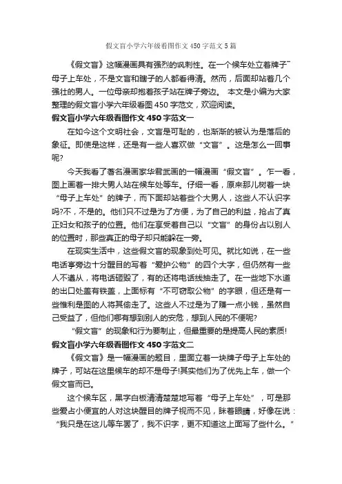 假文盲小学六年级看图作文450字范文5篇_小学六年级看图作文_