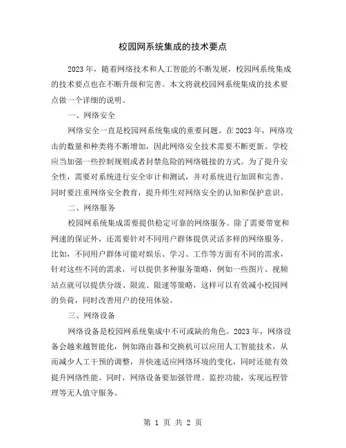 校园网系统集成的技术要点