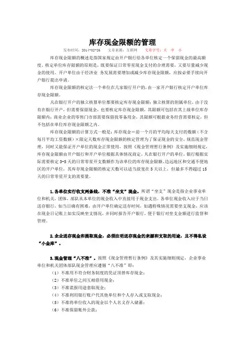 库存现金限额的管理