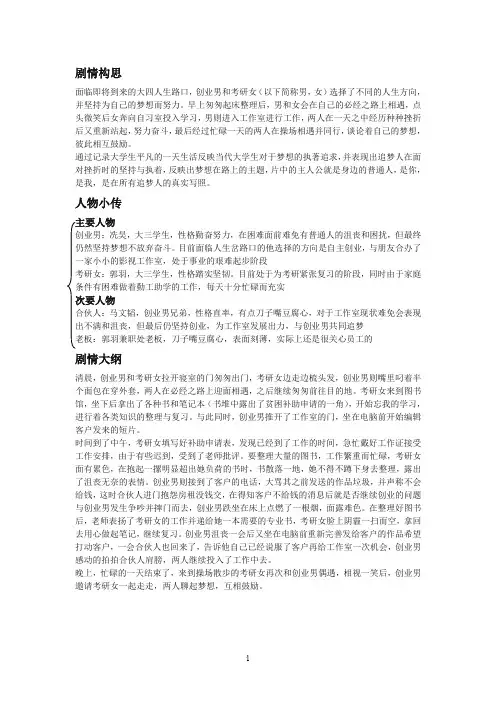 梦想小短片剧本
