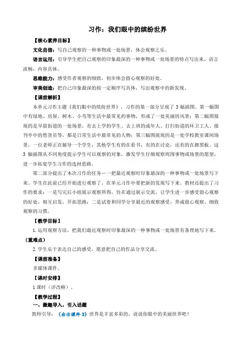 人教部编版小学语文作：我们眼中的缤纷世界 精简教案(多篇)