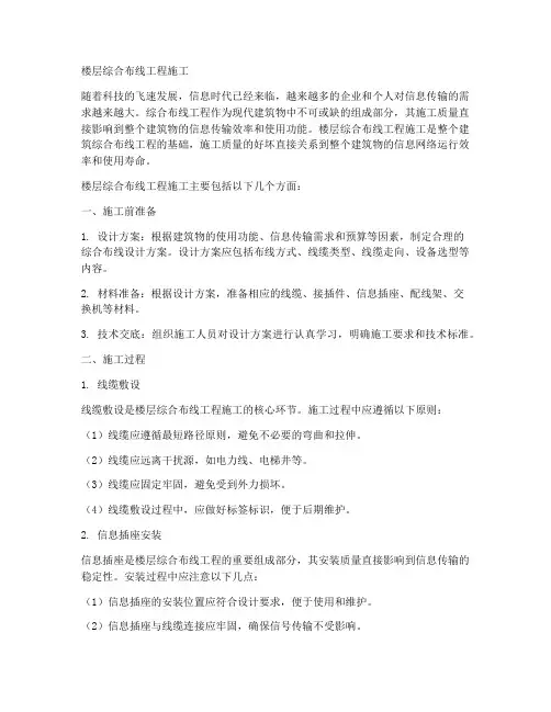 楼层综合布线工程施工