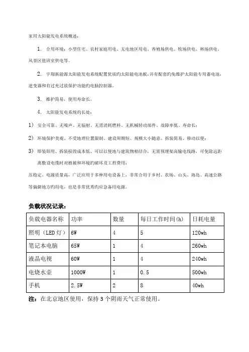 家用太阳能发电系统方案宇翔新能源